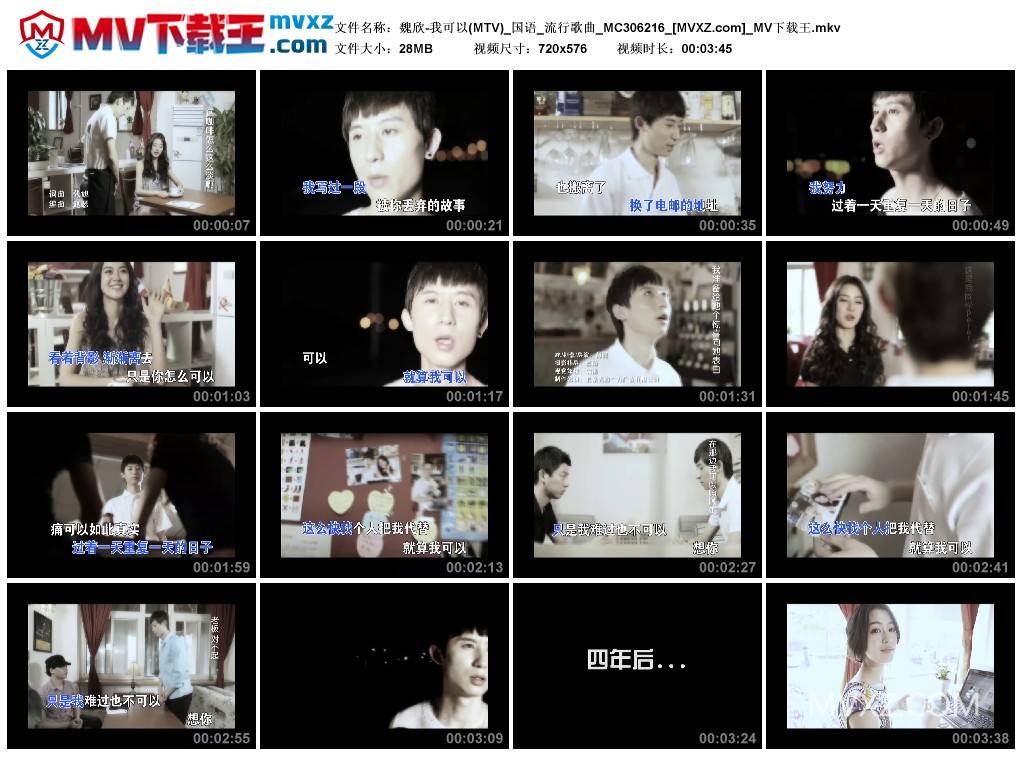 魏欣-我可以(MTV)_国语_流行歌曲_MC306216